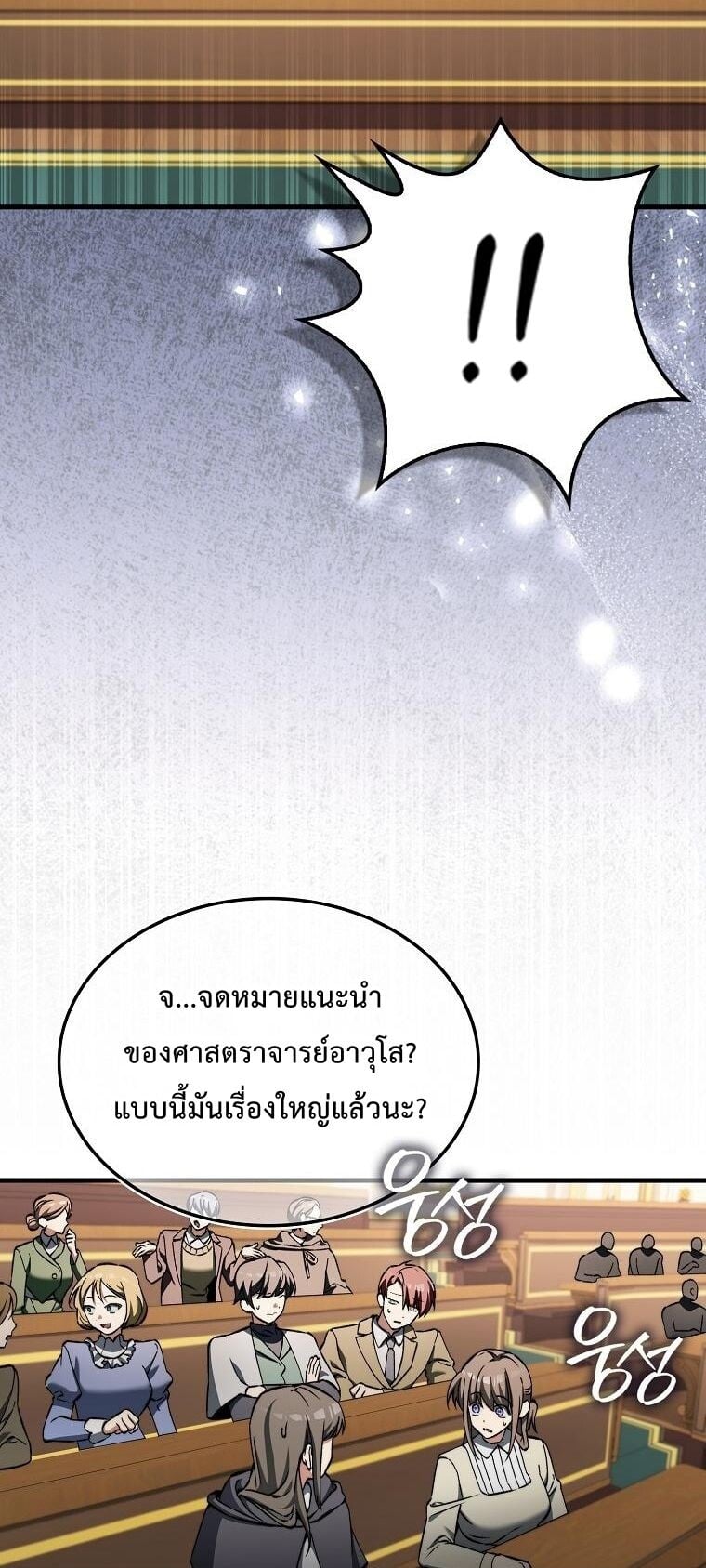 A Villain’s Will to Survive ตอนที่ 36 หน้า 36