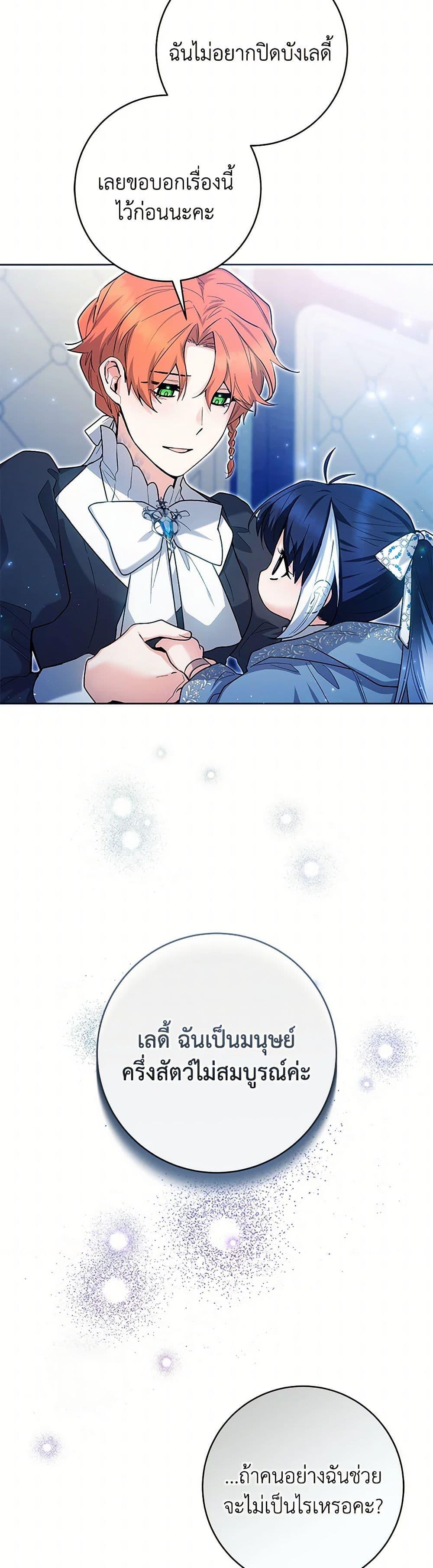 Black Killer Whale Baby สาวน้อยวาฬเพชฌฆาตดำ ตอนที่ 36 หน้า 37