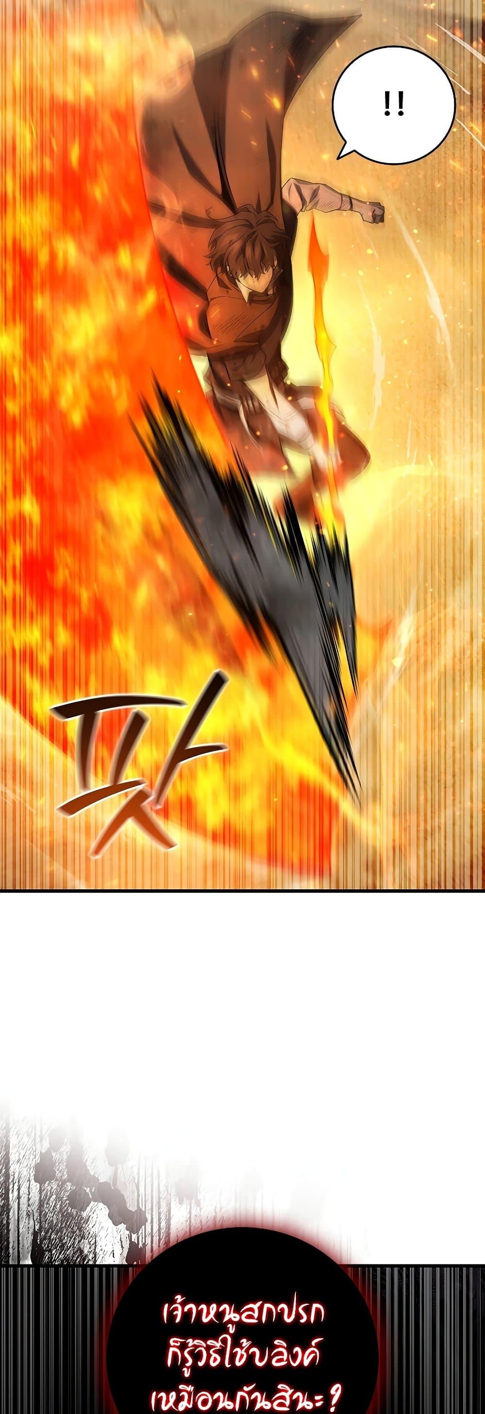 Dragon-Devouring Mage ย้อนเวลาจอมเวทย์กลืนมังกร ตอนที่ 36 หน้า 37