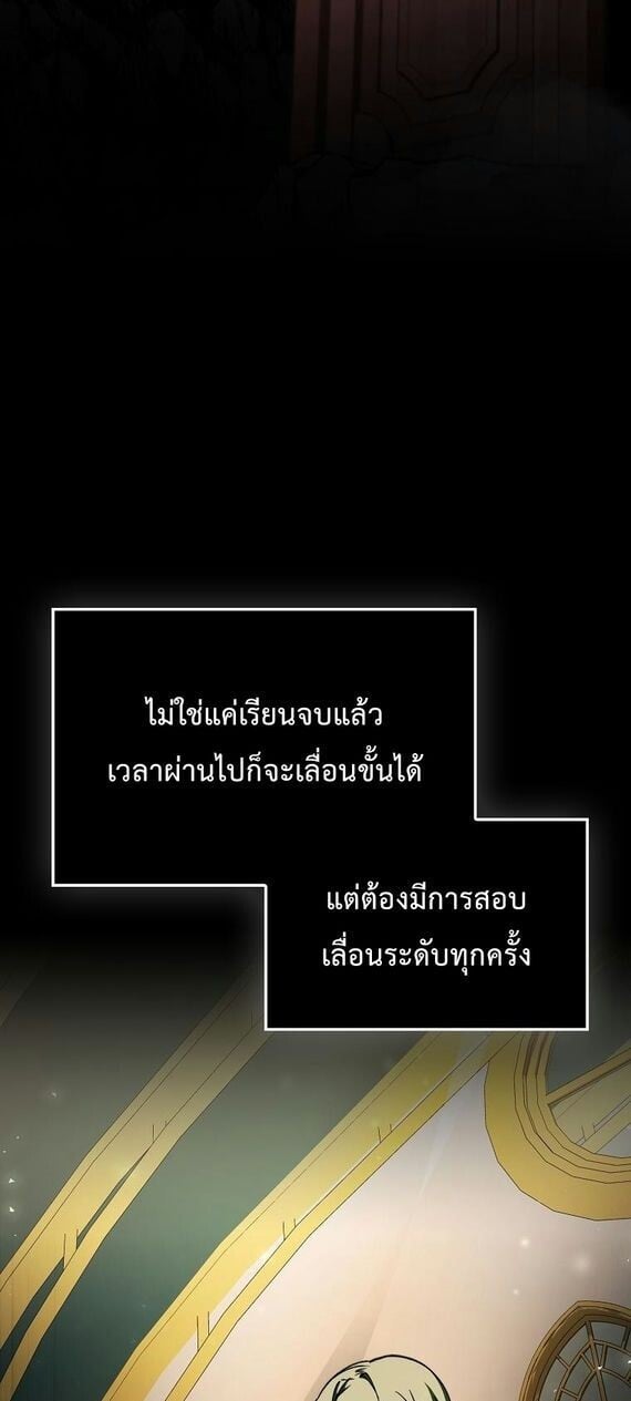 A Villain’s Will to Survive ตอนที่ 36 หน้า 39