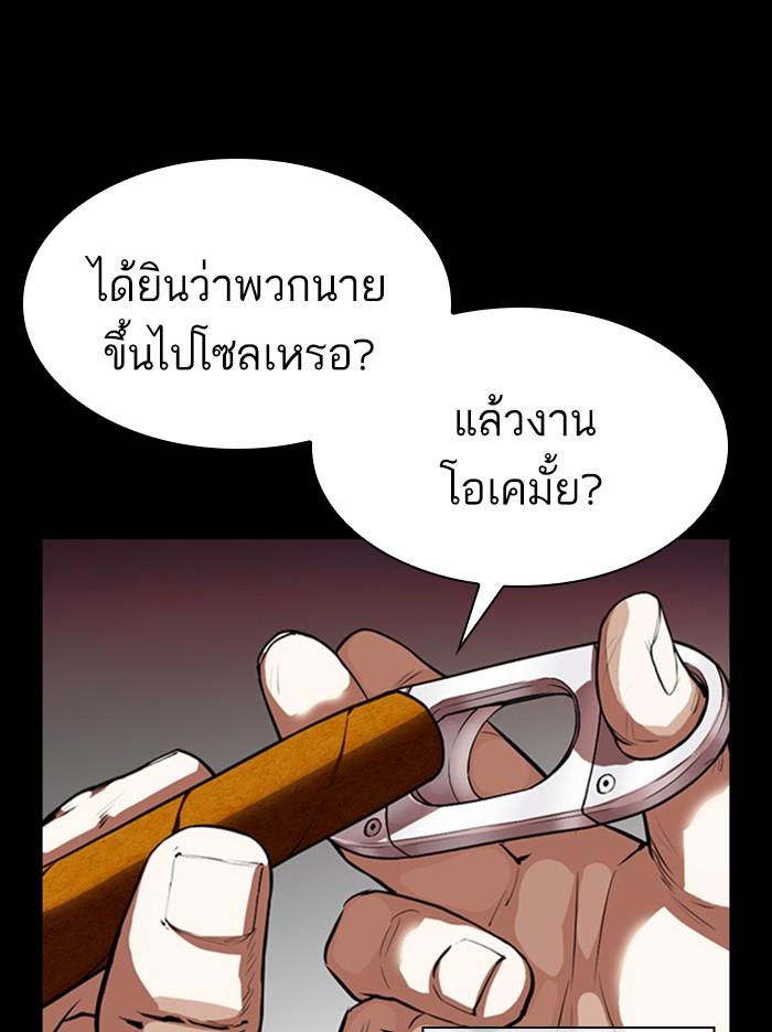 Lookism ตอนที่ 364 หน้า 18