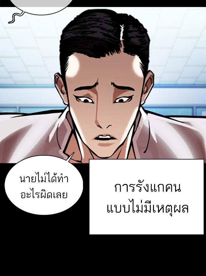 Lookism ตอนที่ 364 หน้า 57