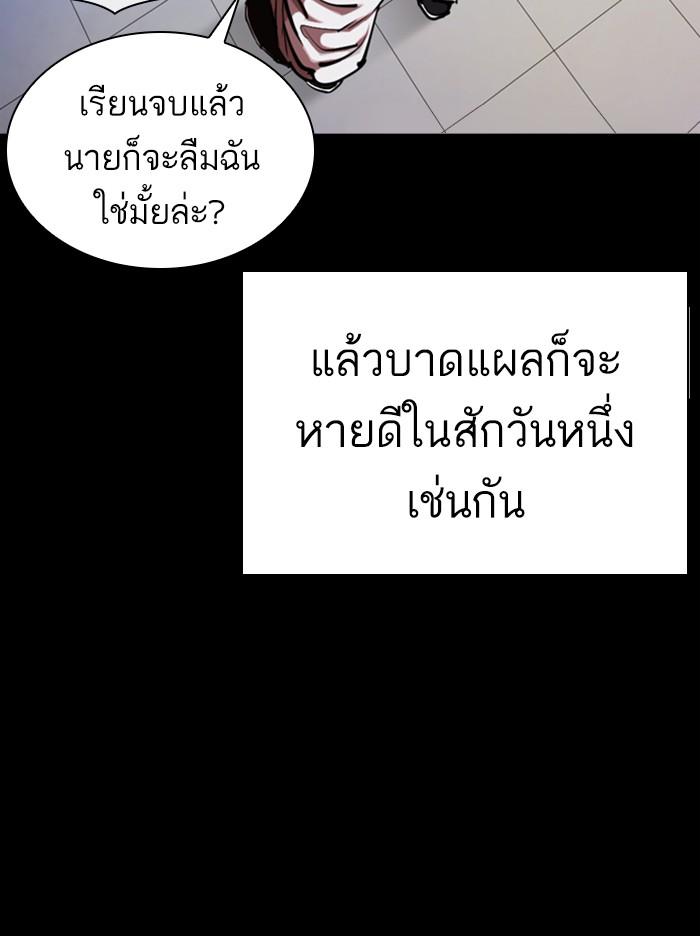 Lookism ตอนที่ 364 หน้า 61