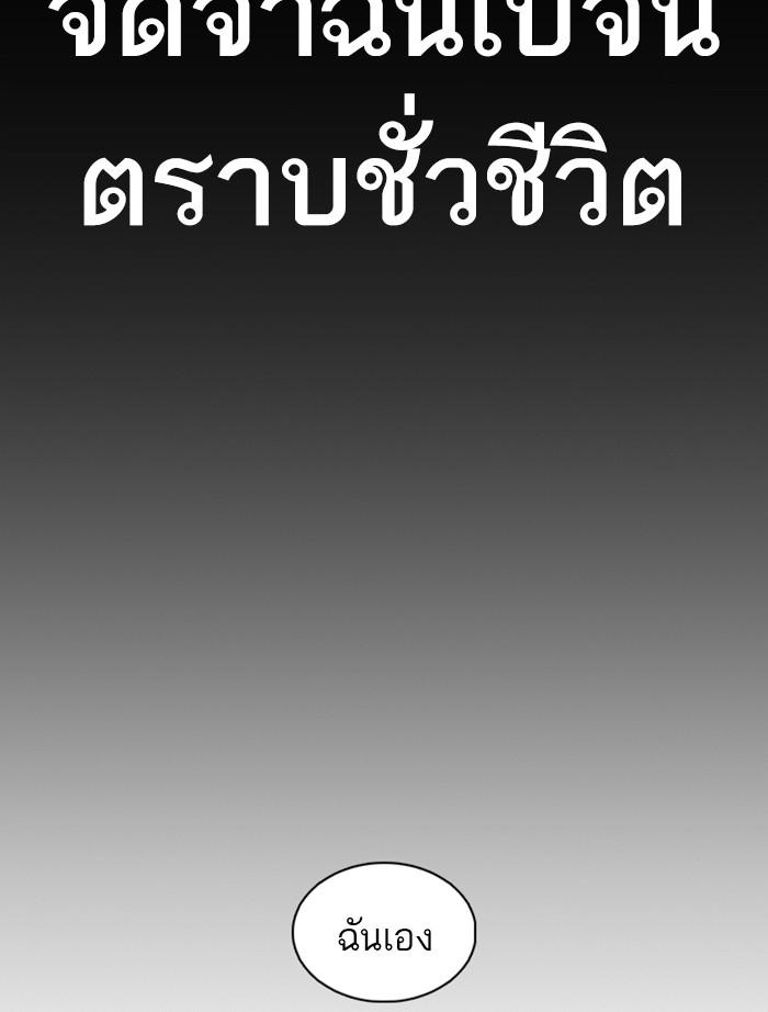 Lookism ตอนที่ 364 หน้า 67