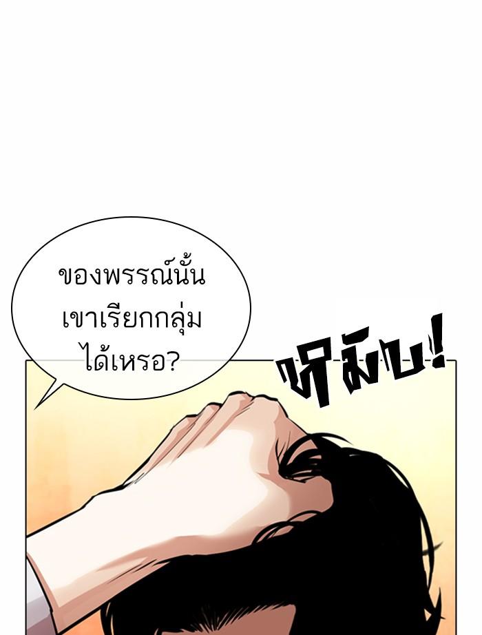 Lookism ตอนที่ 364 หน้า 78