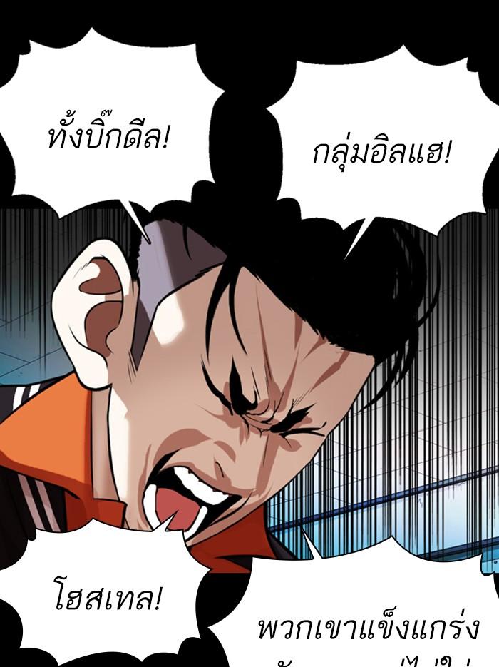 Lookism ตอนที่ 364 หน้า 97