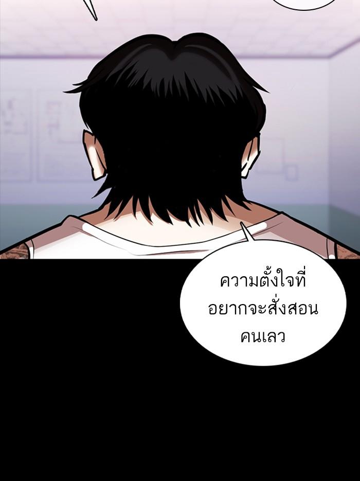 Lookism ตอนที่ 364 หน้า 101