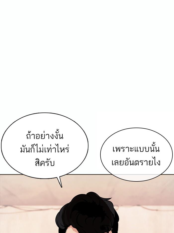 Lookism ตอนที่ 364 หน้า 123
