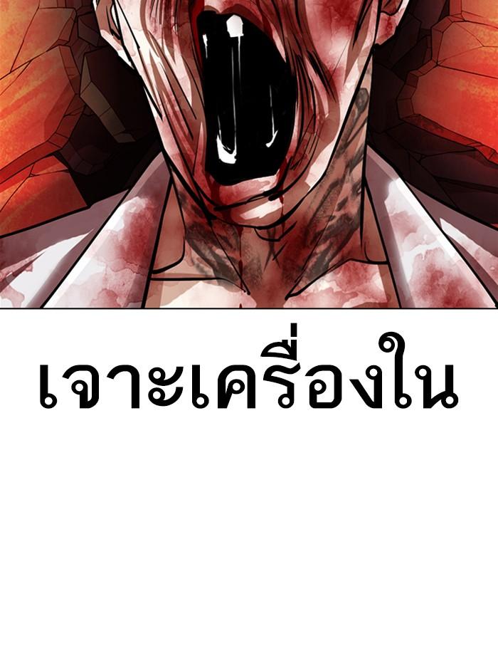 Lookism ตอนที่ 364 หน้า 142
