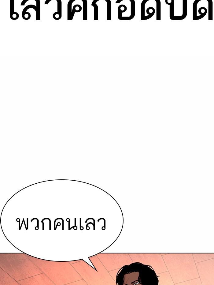 Lookism ตอนที่ 364 หน้า 155