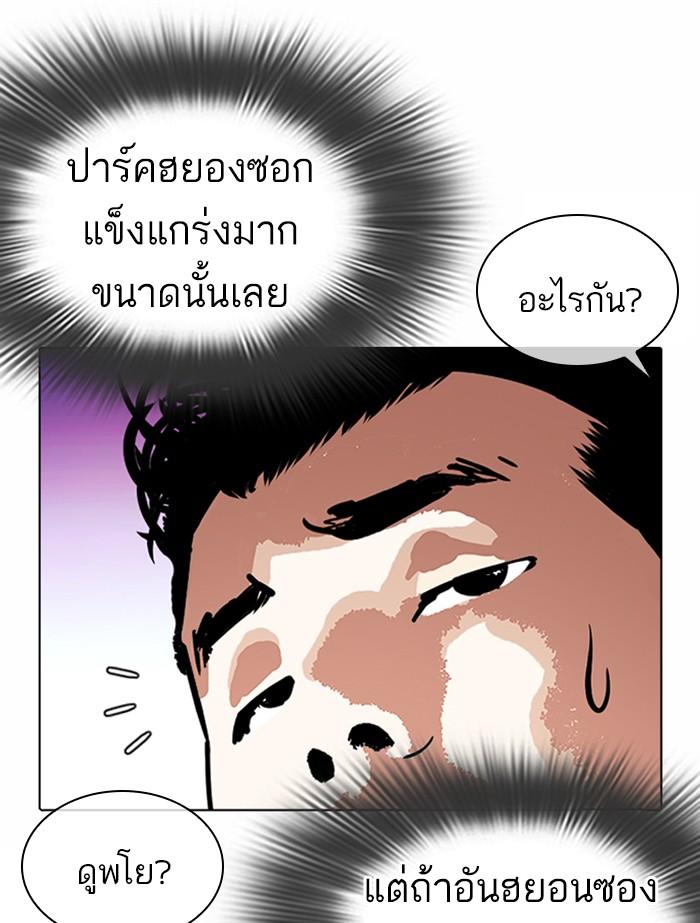 Lookism ตอนที่ 364 หน้า 170
