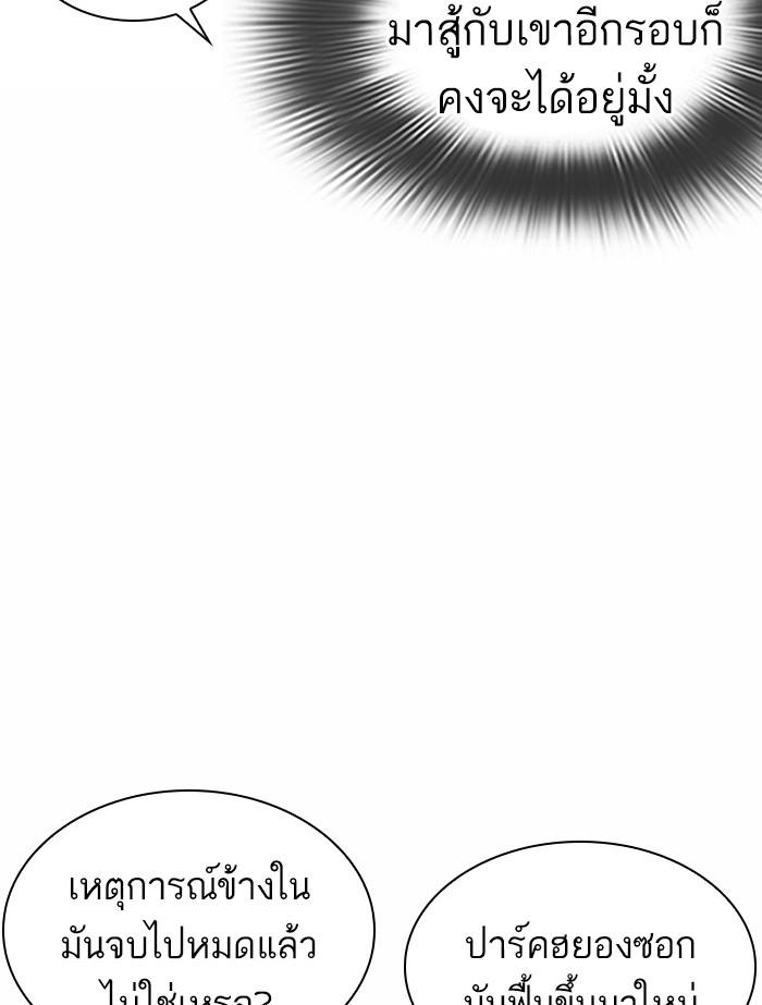 Lookism ตอนที่ 364 หน้า 171