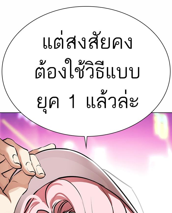 Lookism ตอนที่ 364 หน้า 191