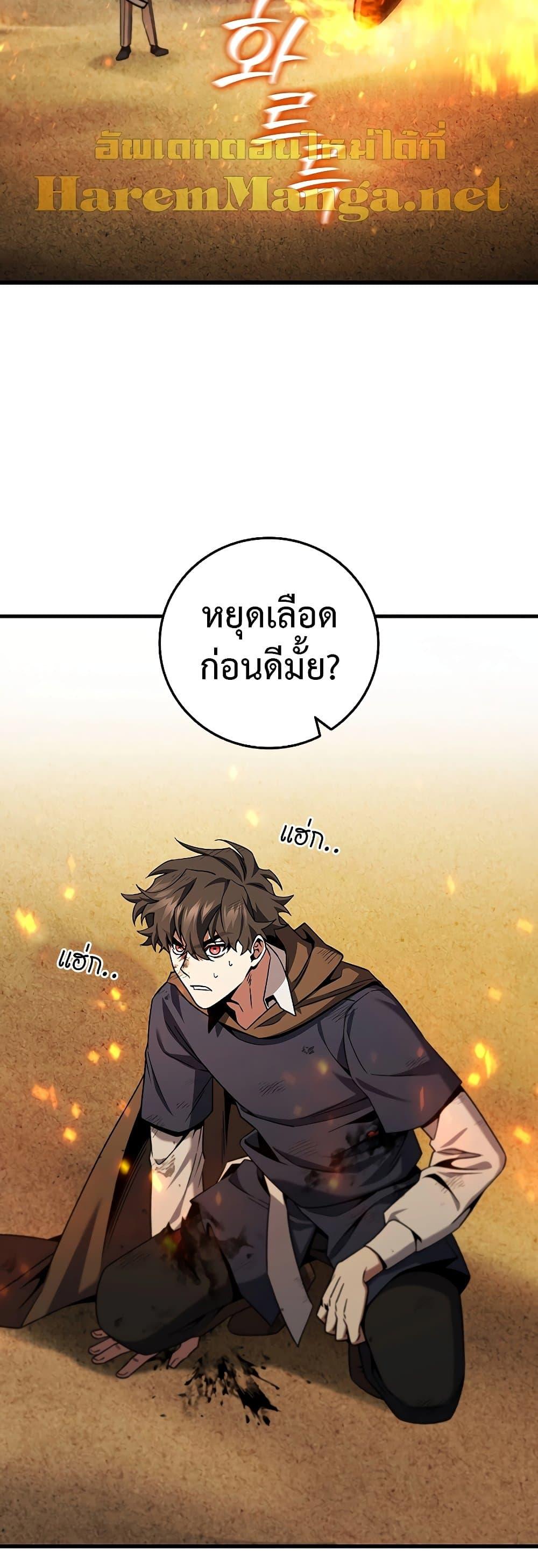 Dragon-Devouring Mage ย้อนเวลาจอมเวทย์กลืนมังกร ตอนที่ 36 หน้า 42