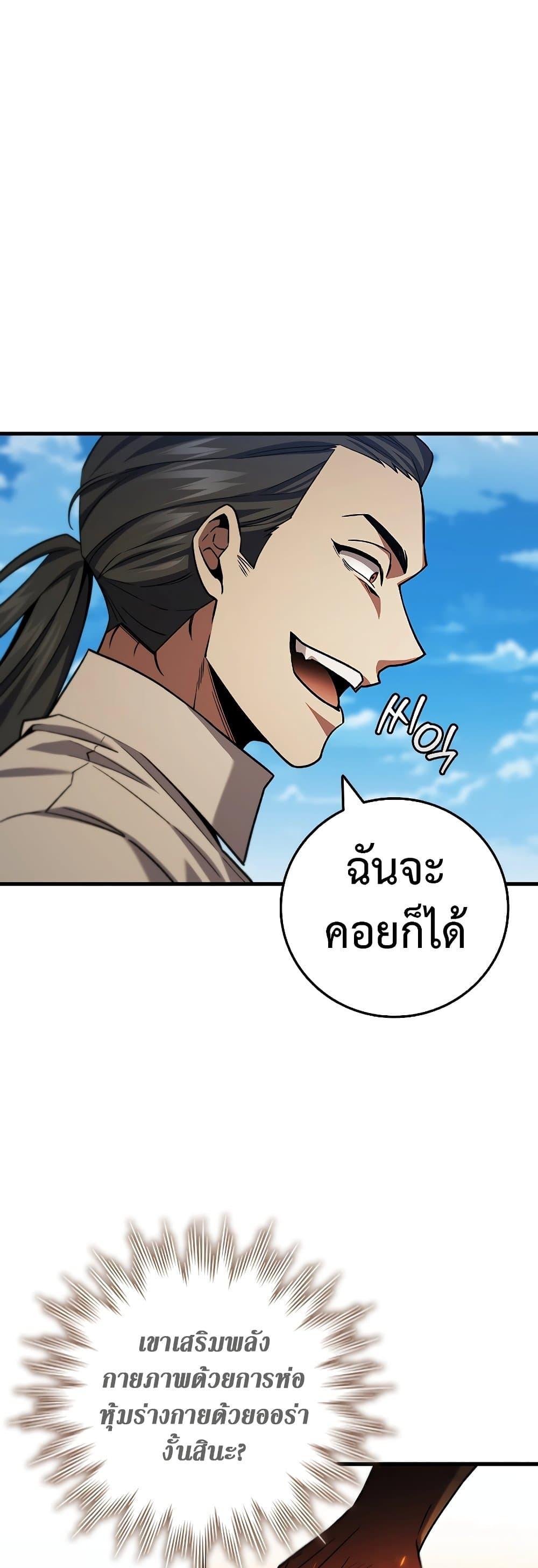 Dragon-Devouring Mage ย้อนเวลาจอมเวทย์กลืนมังกร ตอนที่ 36 หน้า 43