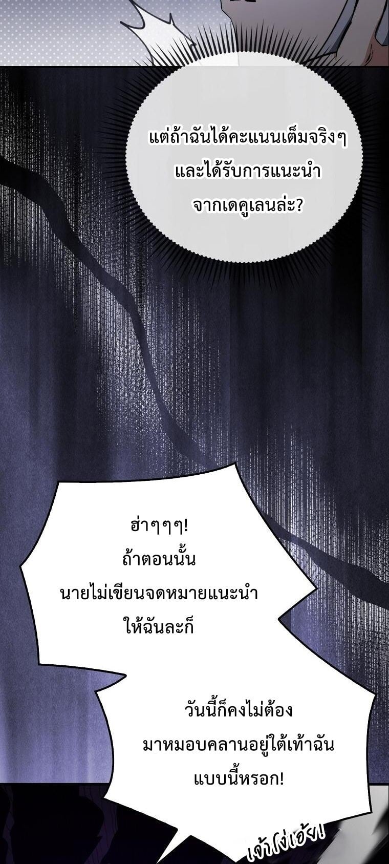 A Villain’s Will to Survive ตอนที่ 36 หน้า 44