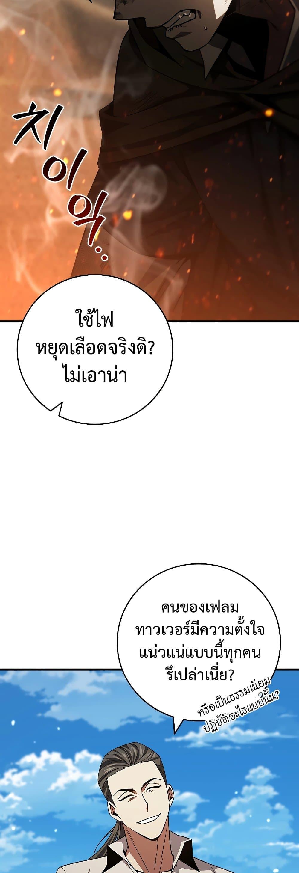 Dragon-Devouring Mage ย้อนเวลาจอมเวทย์กลืนมังกร ตอนที่ 36 หน้า 45