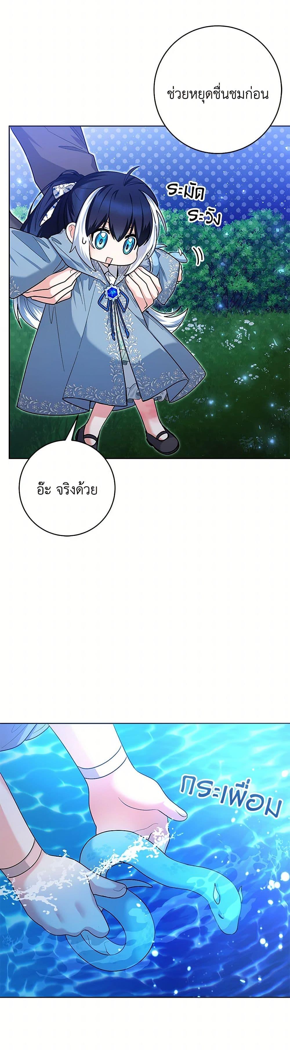 Black Killer Whale Baby สาวน้อยวาฬเพชฌฆาตดำ ตอนที่ 36 หน้า 46