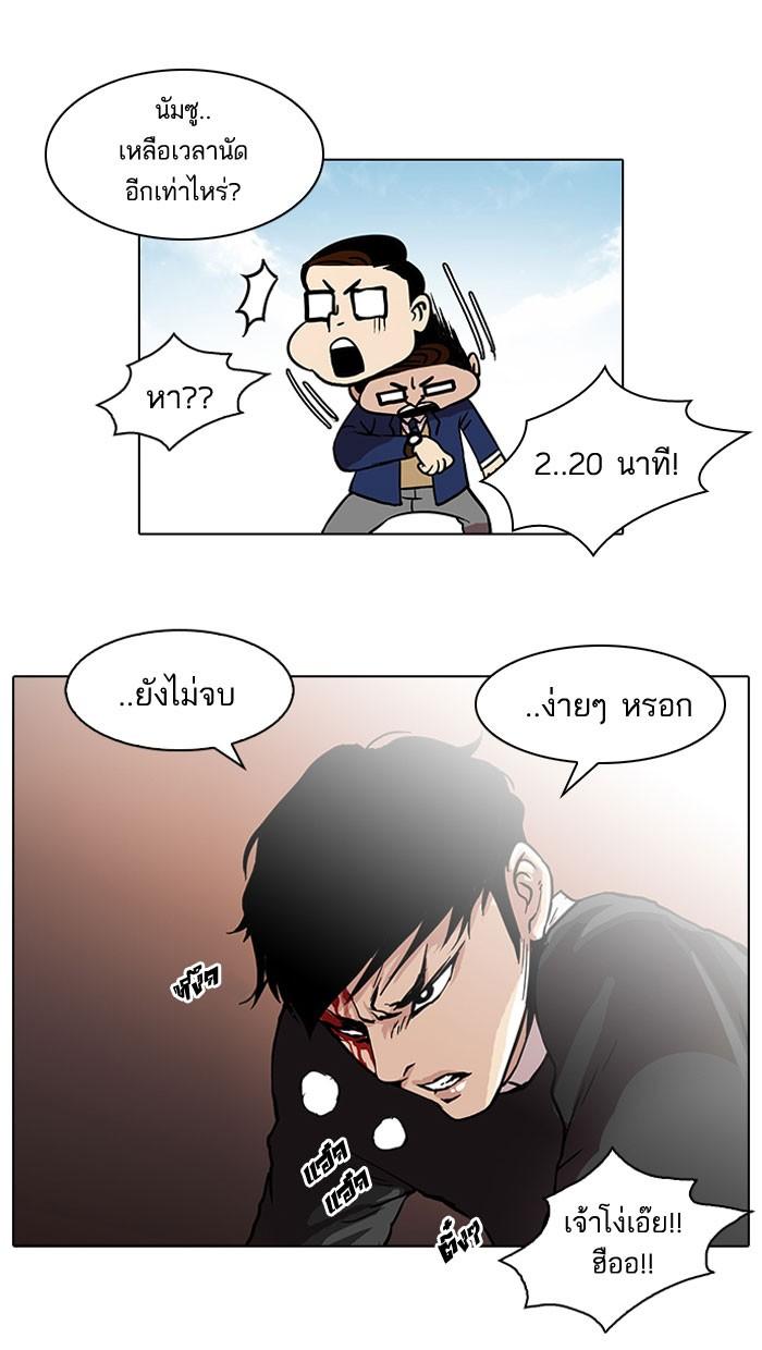 Lookism ตอนที่ 36 46