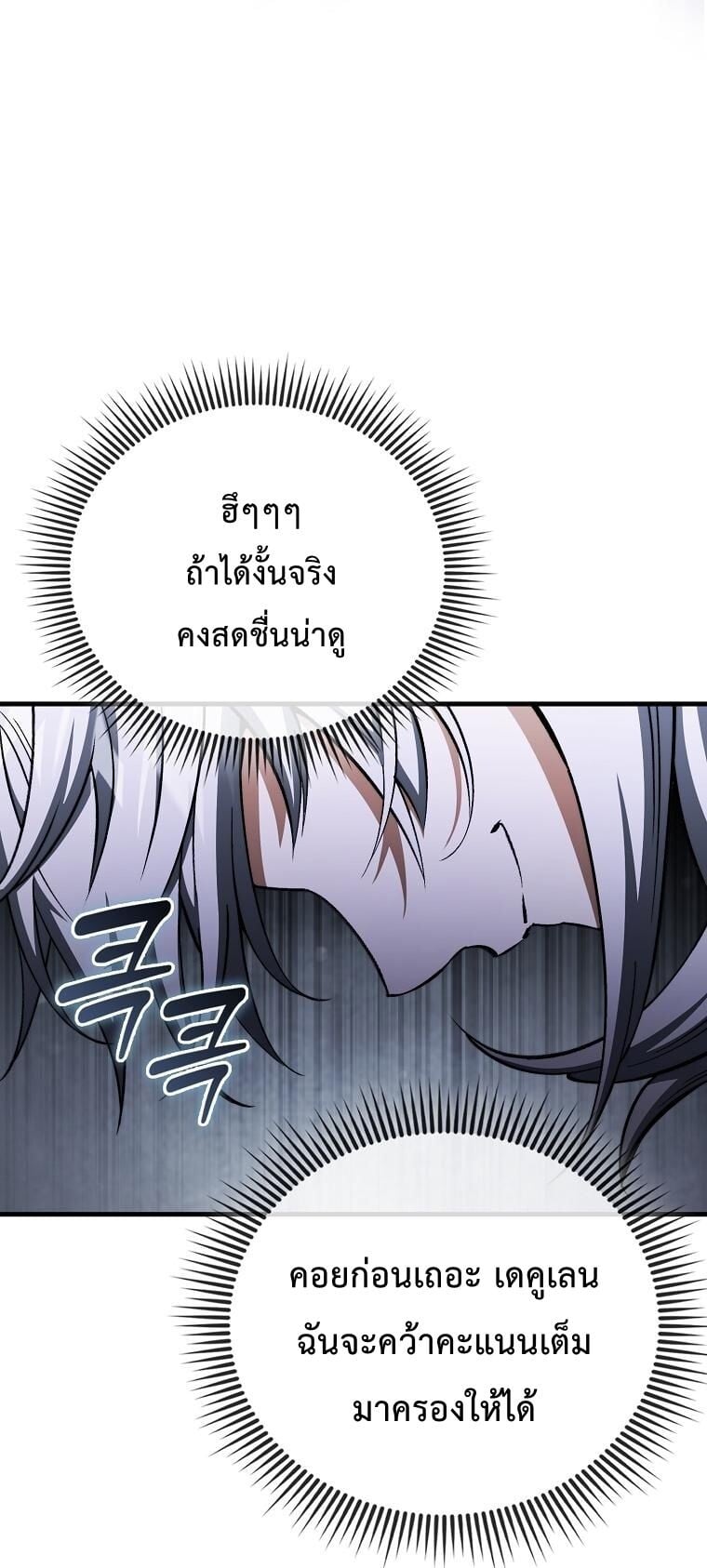 A Villain’s Will to Survive ตอนที่ 36 หน้า 46