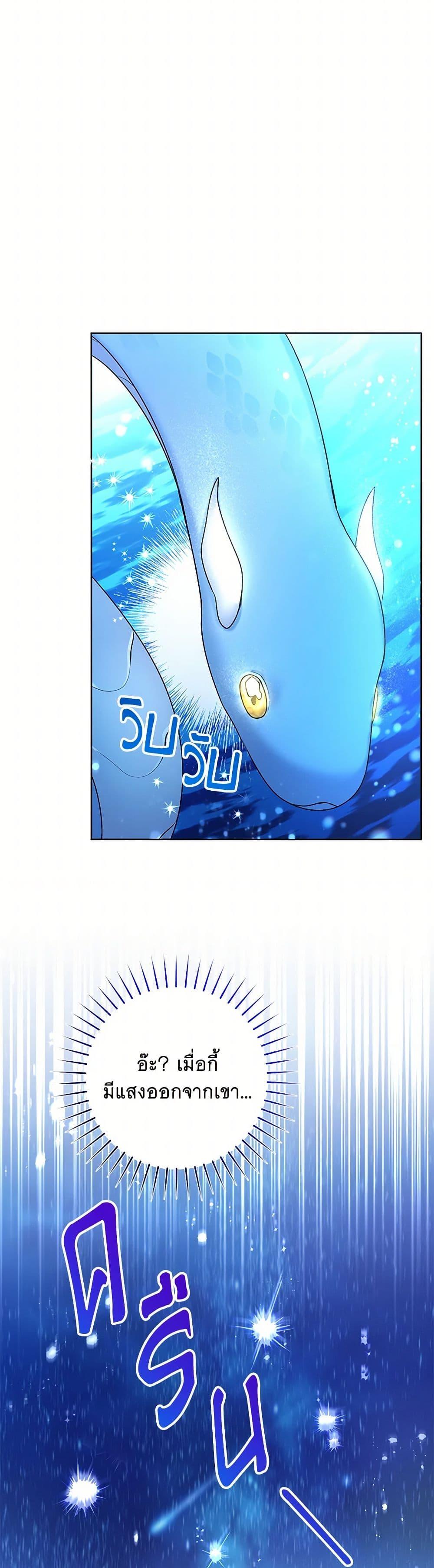 Black Killer Whale Baby สาวน้อยวาฬเพชฌฆาตดำ ตอนที่ 36 หน้า 47