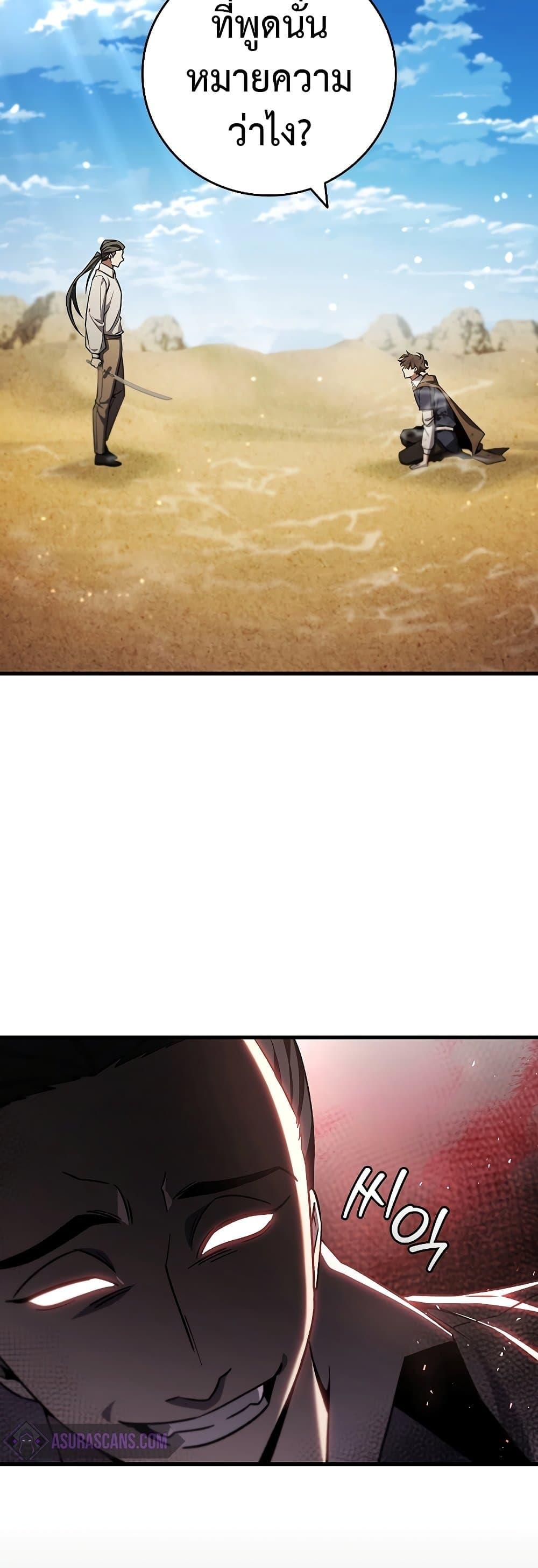 Dragon-Devouring Mage ย้อนเวลาจอมเวทย์กลืนมังกร ตอนที่ 36 หน้า 47