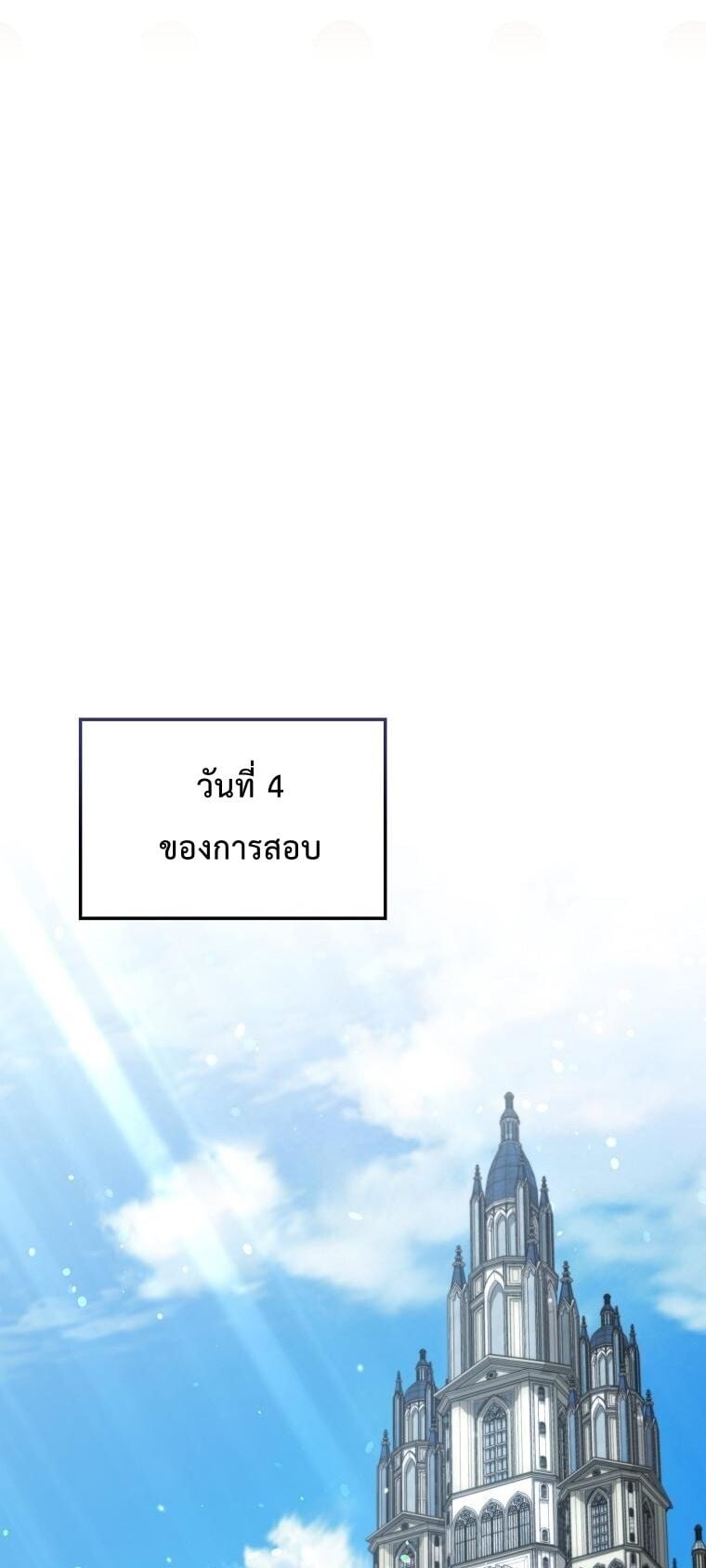 A Villain’s Will to Survive ตอนที่ 36 หน้า 48