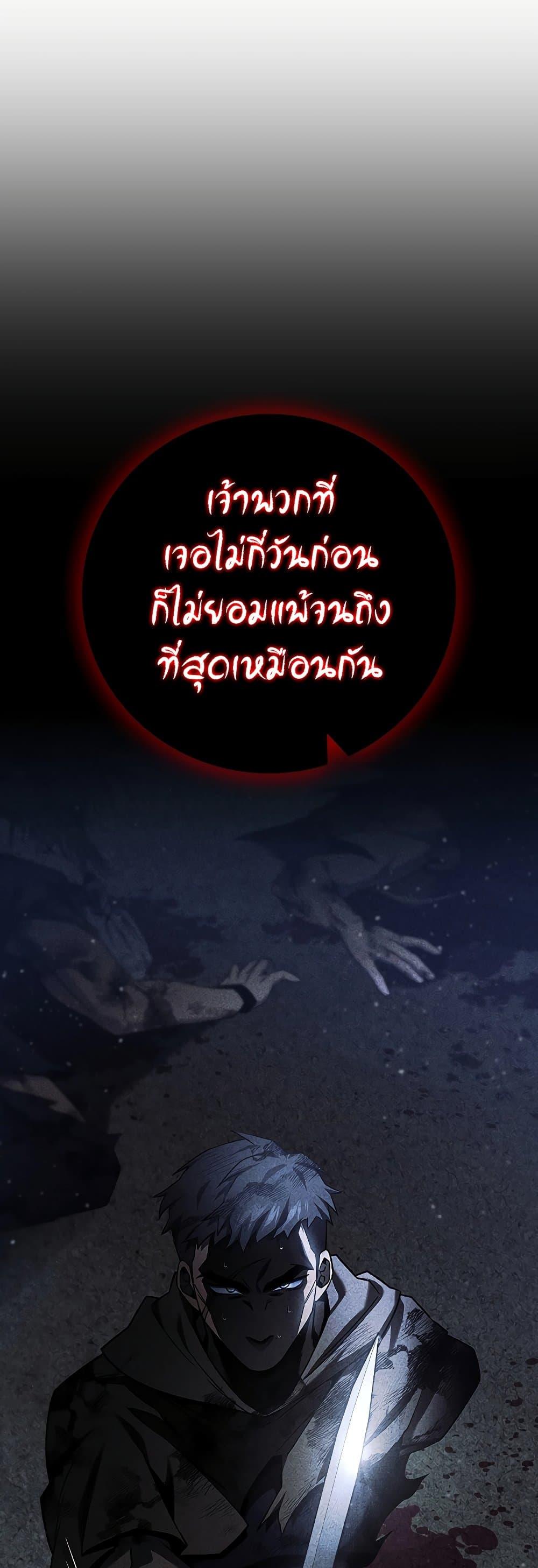 Dragon-Devouring Mage ย้อนเวลาจอมเวทย์กลืนมังกร ตอนที่ 36 หน้า 48
