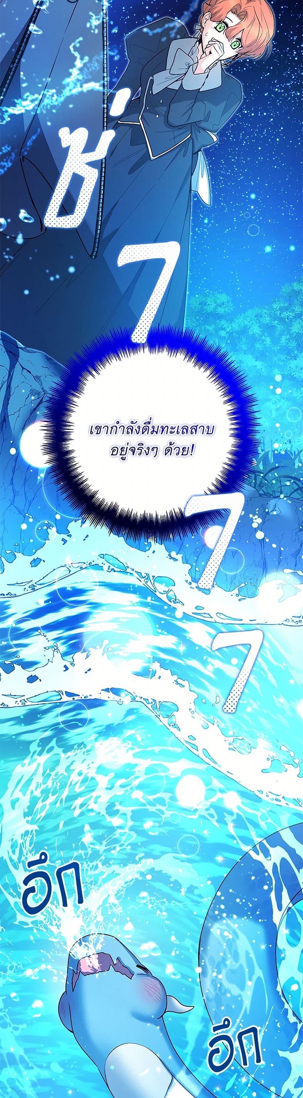 Black Killer Whale Baby สาวน้อยวาฬเพชฌฆาตดำ ตอนที่ 36 หน้า 50