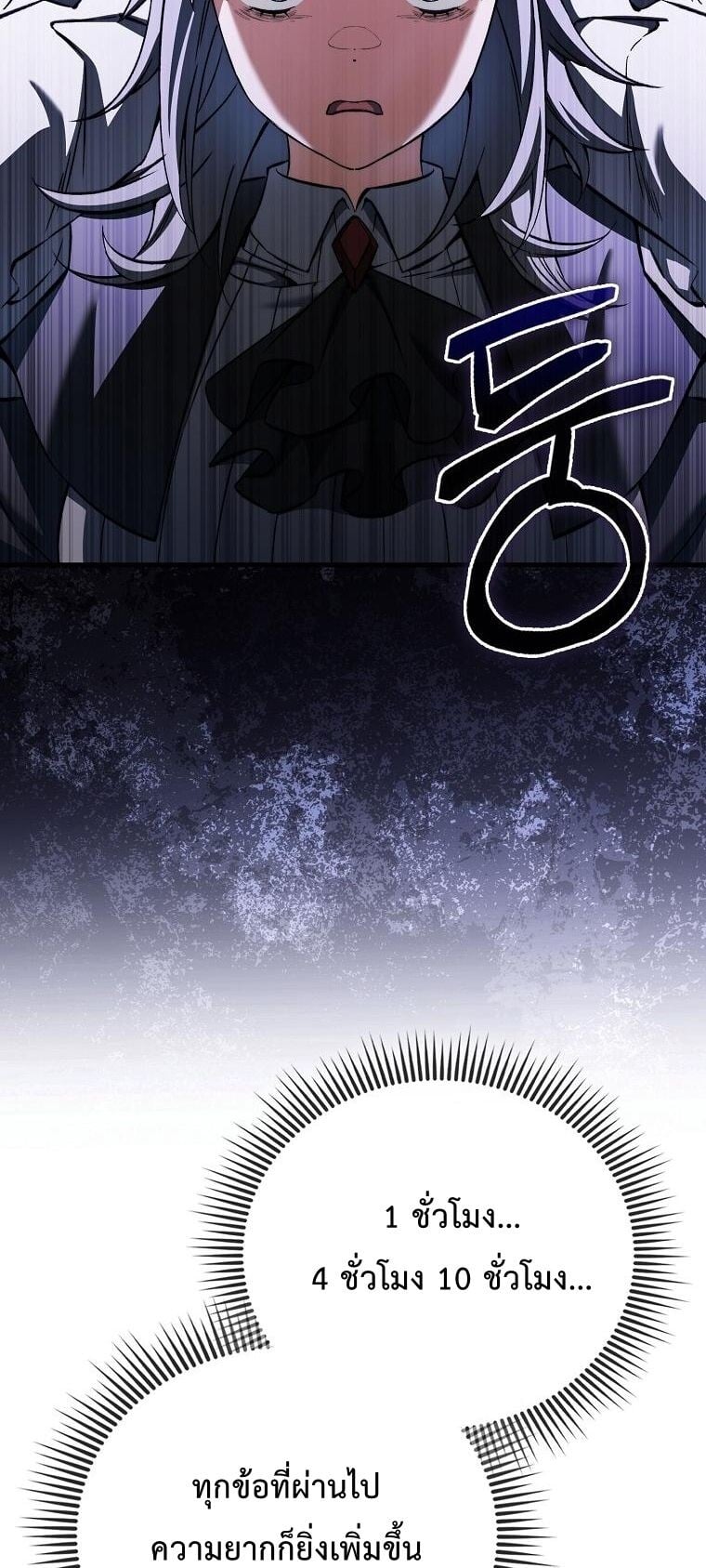 A Villain’s Will to Survive ตอนที่ 36 หน้า 50