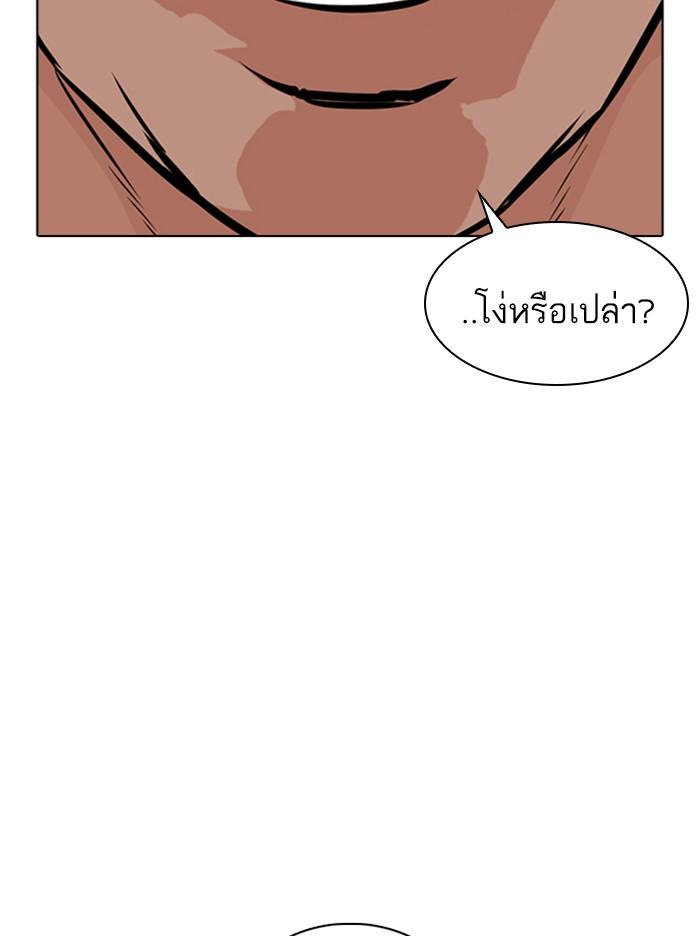 Lookism ตอนที่ 365 หน้า 8