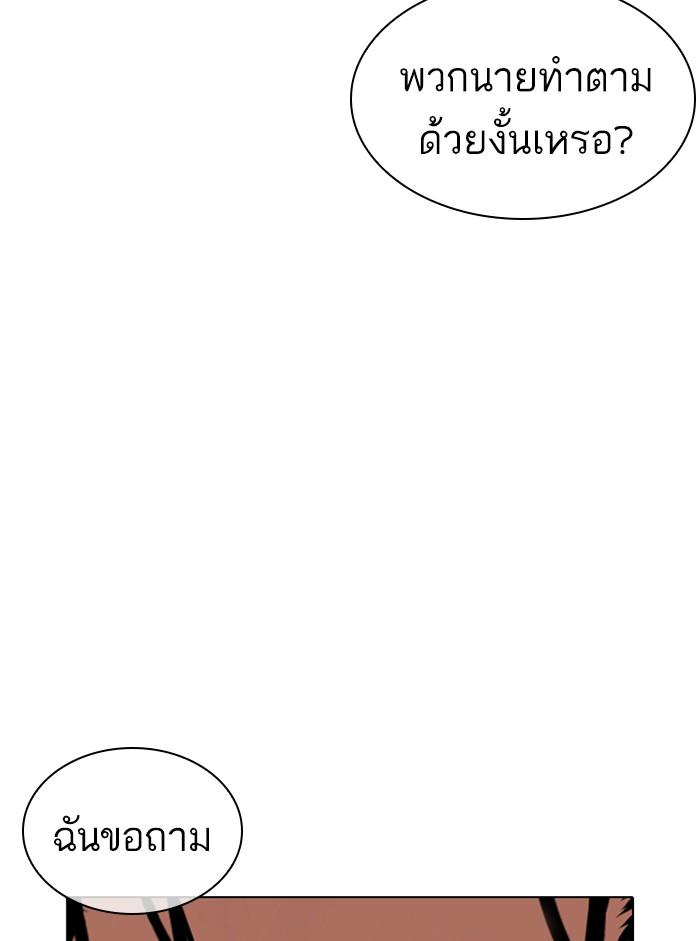 Lookism ตอนที่ 365 หน้า 45
