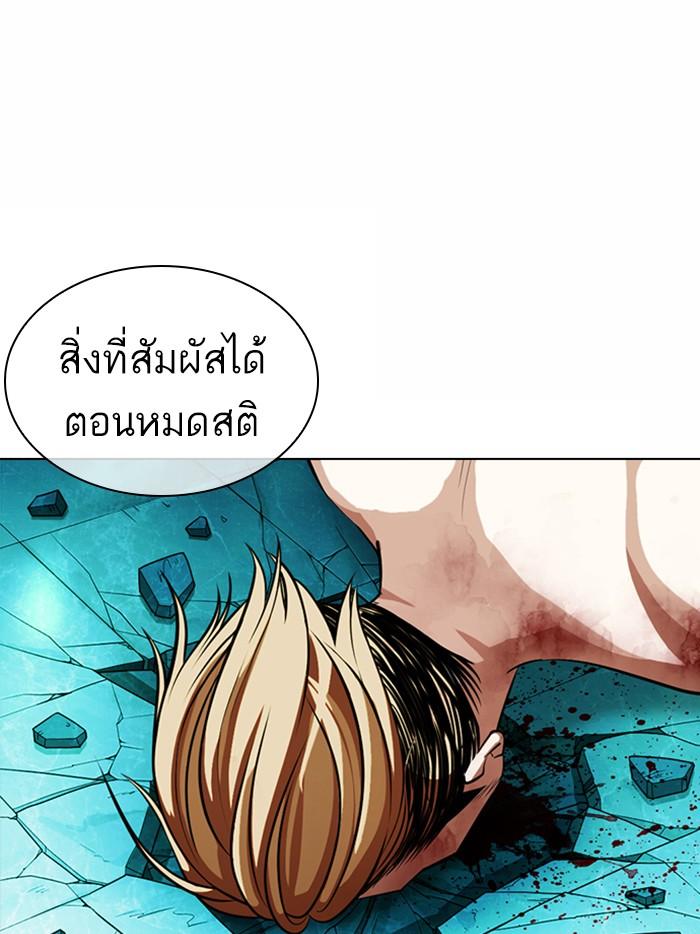 Lookism ตอนที่ 365 หน้า 84