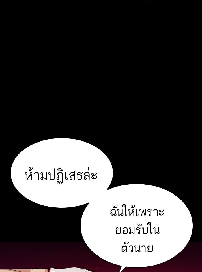 Lookism ตอนที่ 365 หน้า 97