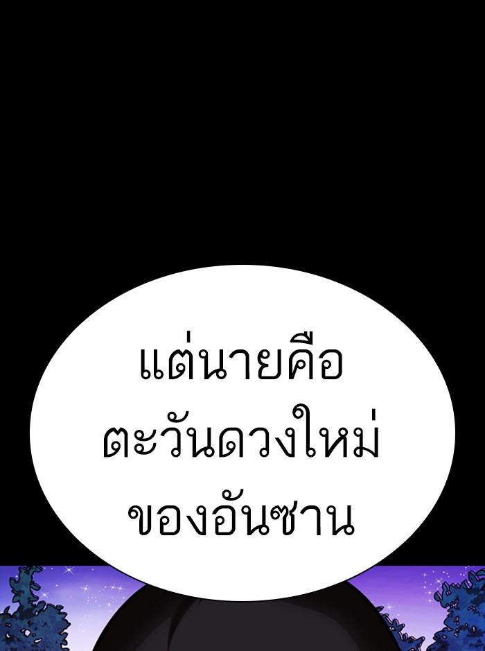 Lookism ตอนที่ 365 หน้า 99