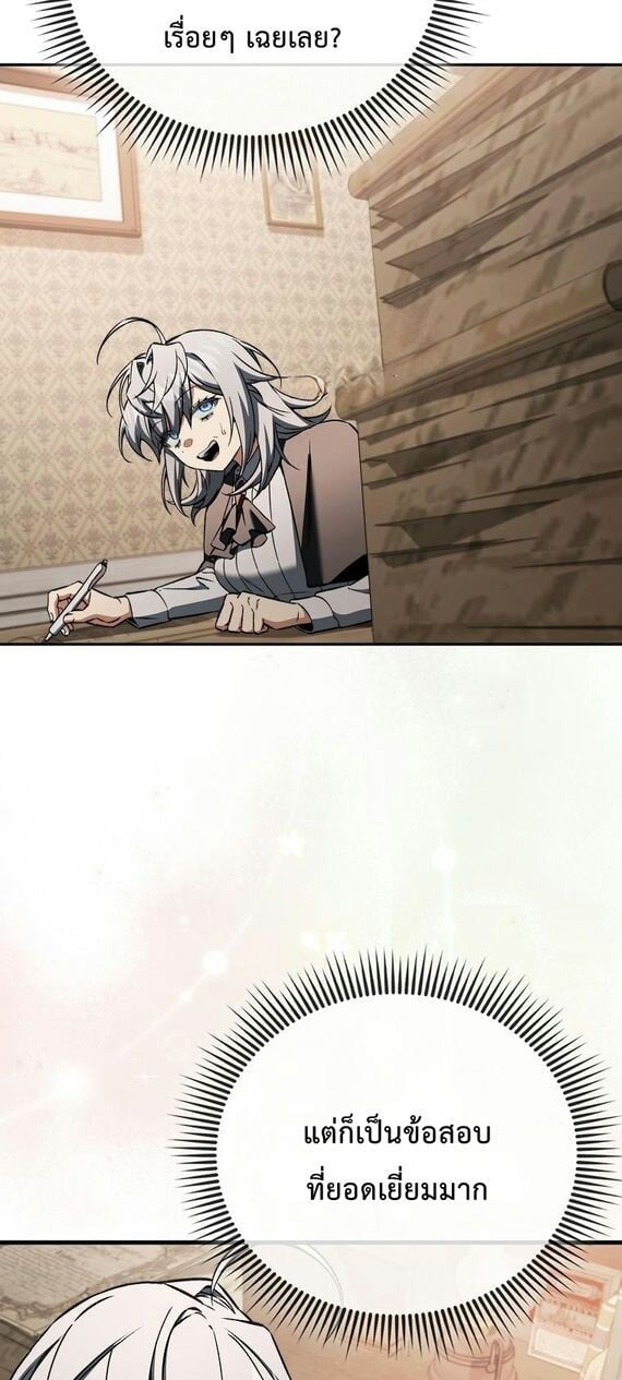 A Villain’s Will to Survive ตอนที่ 36 หน้า 51