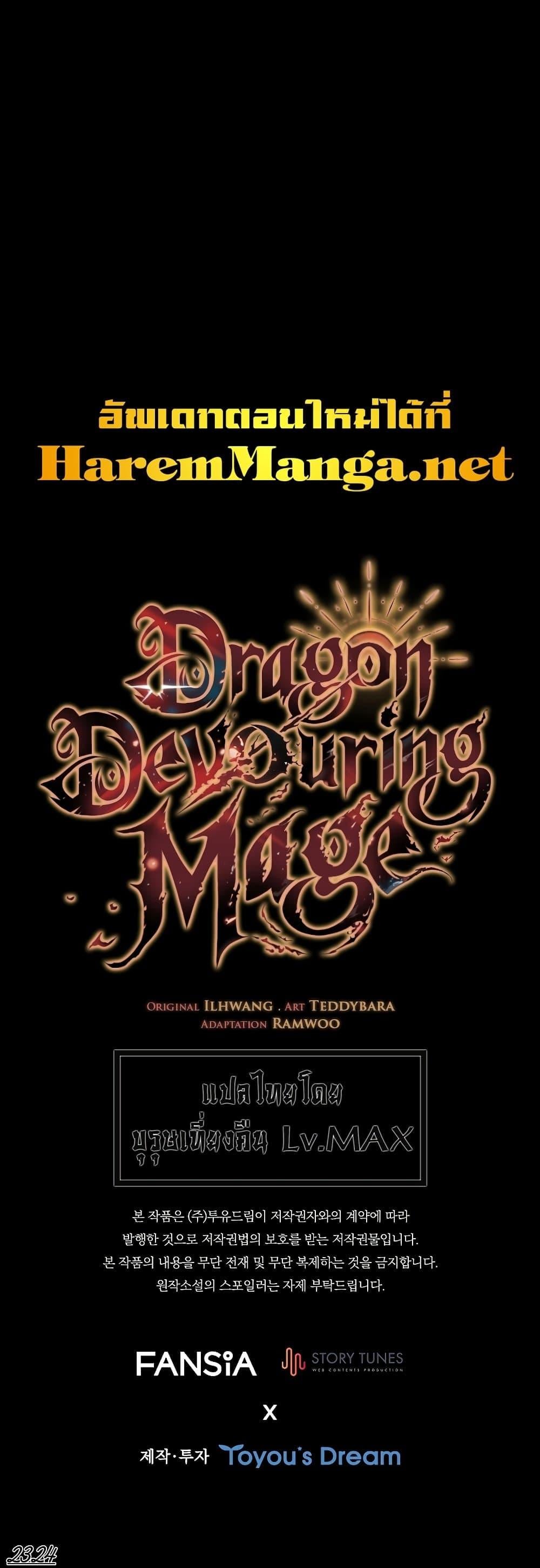 Dragon-Devouring Mage ย้อนเวลาจอมเวทย์กลืนมังกร ตอนที่ 36 หน้า 51