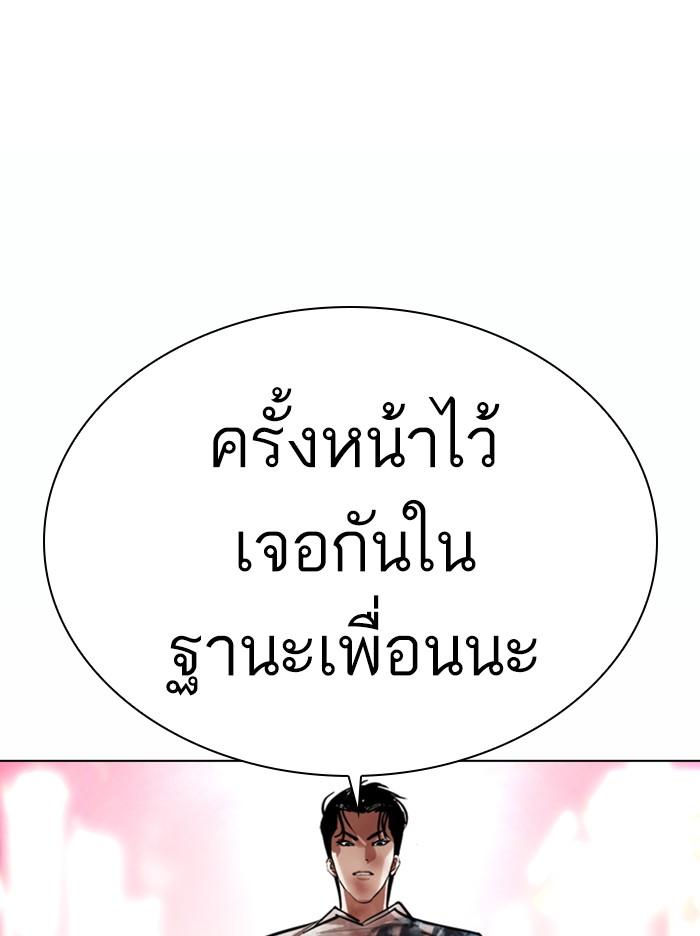 Lookism ตอนที่ 365 หน้า 142