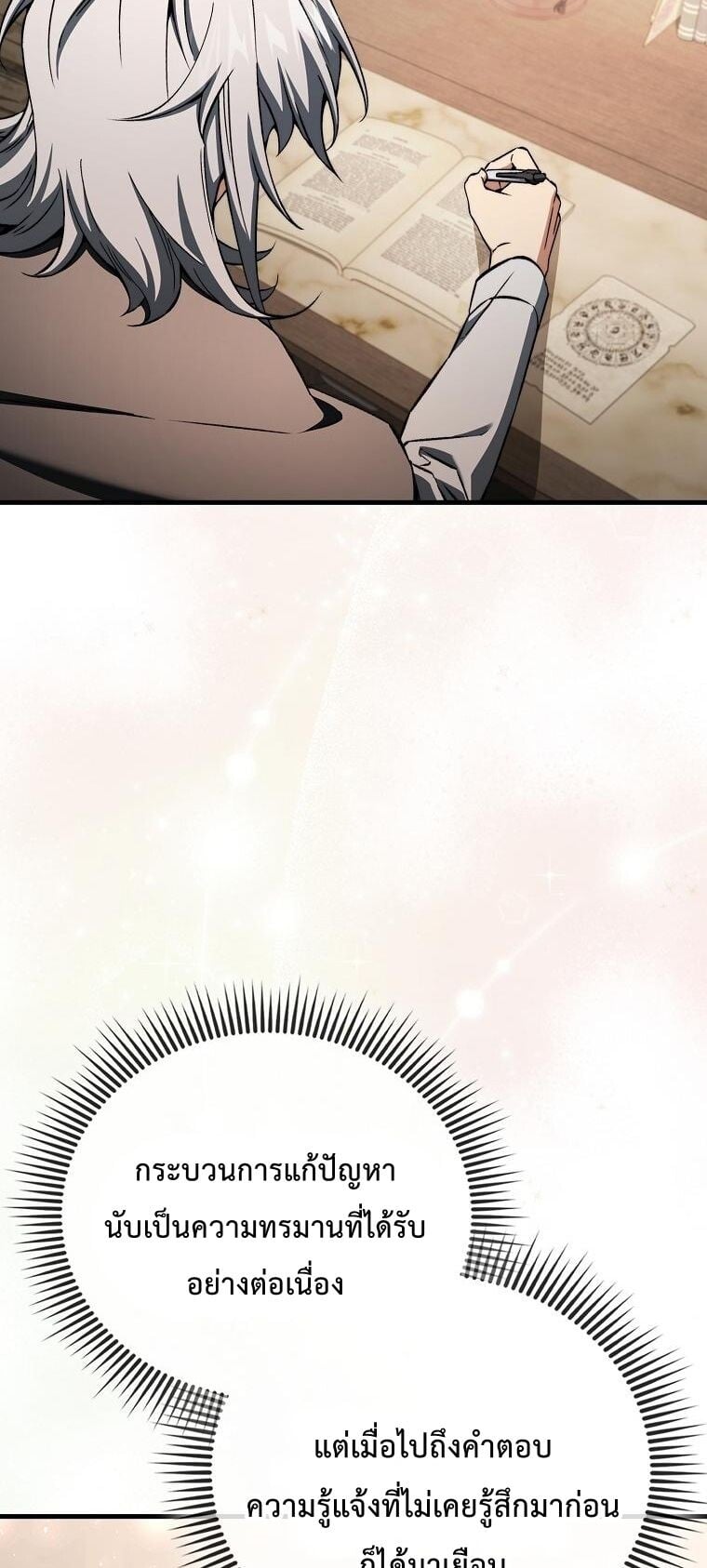 A Villain’s Will to Survive ตอนที่ 36 หน้า 52