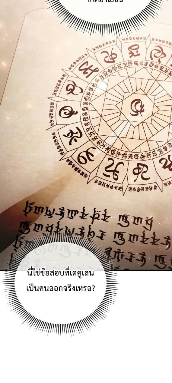 A Villain’s Will to Survive ตอนที่ 36 หน้า 53