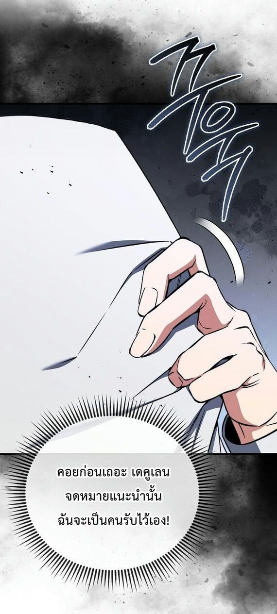 A Villain’s Will to Survive ตอนที่ 36 หน้า 55