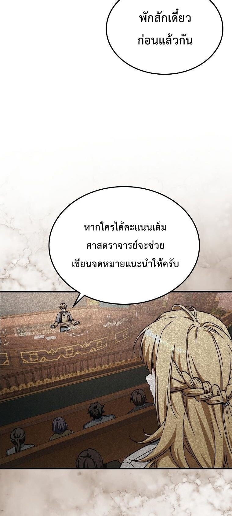 A Villain’s Will to Survive ตอนที่ 36 หน้า 60