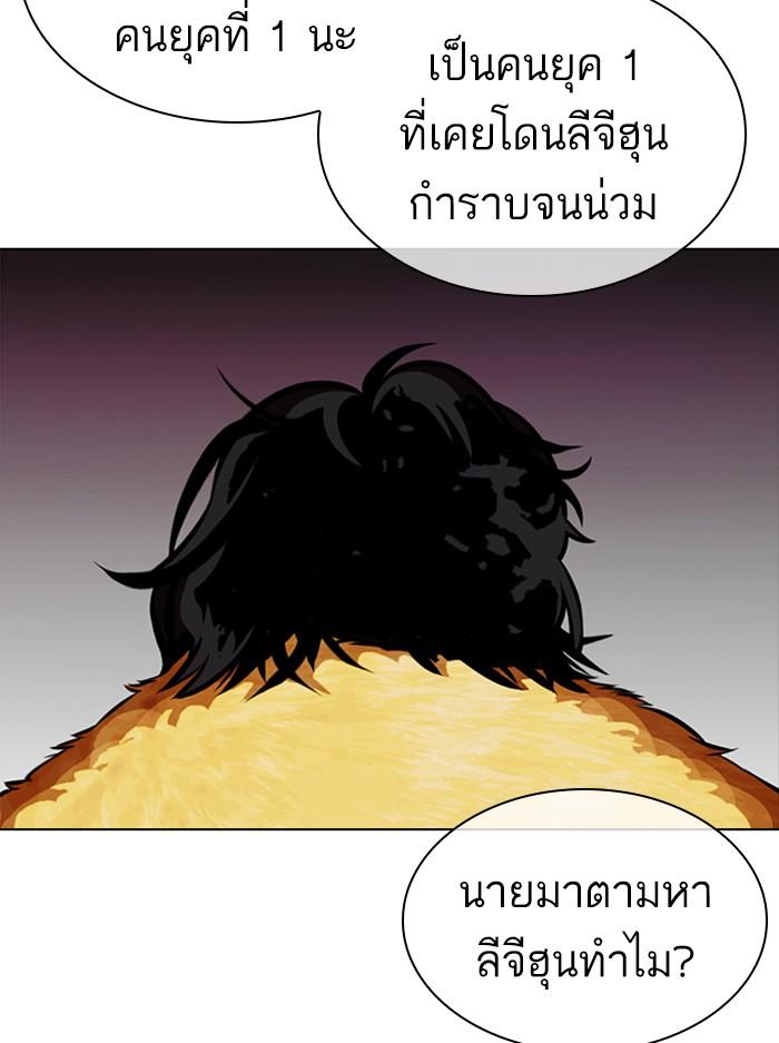 Lookism ตอนที่ 366 หน้า 20