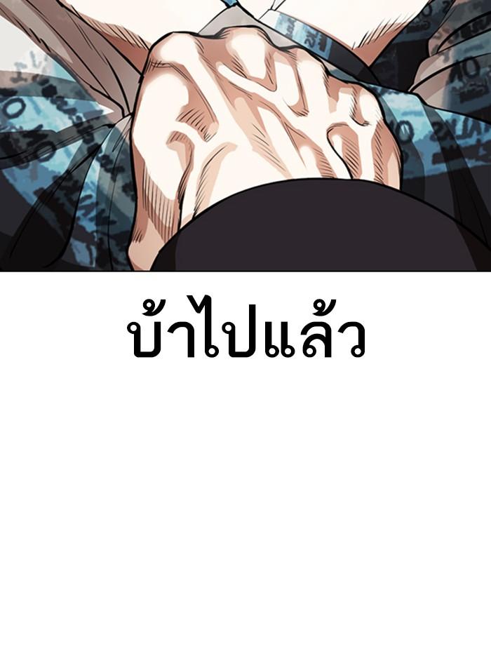 Lookism ตอนที่ 366 หน้า 45