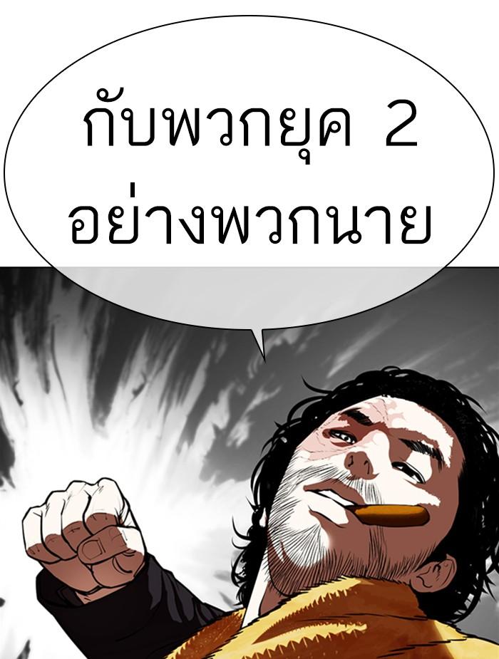 Lookism ตอนที่ 366 หน้า 65