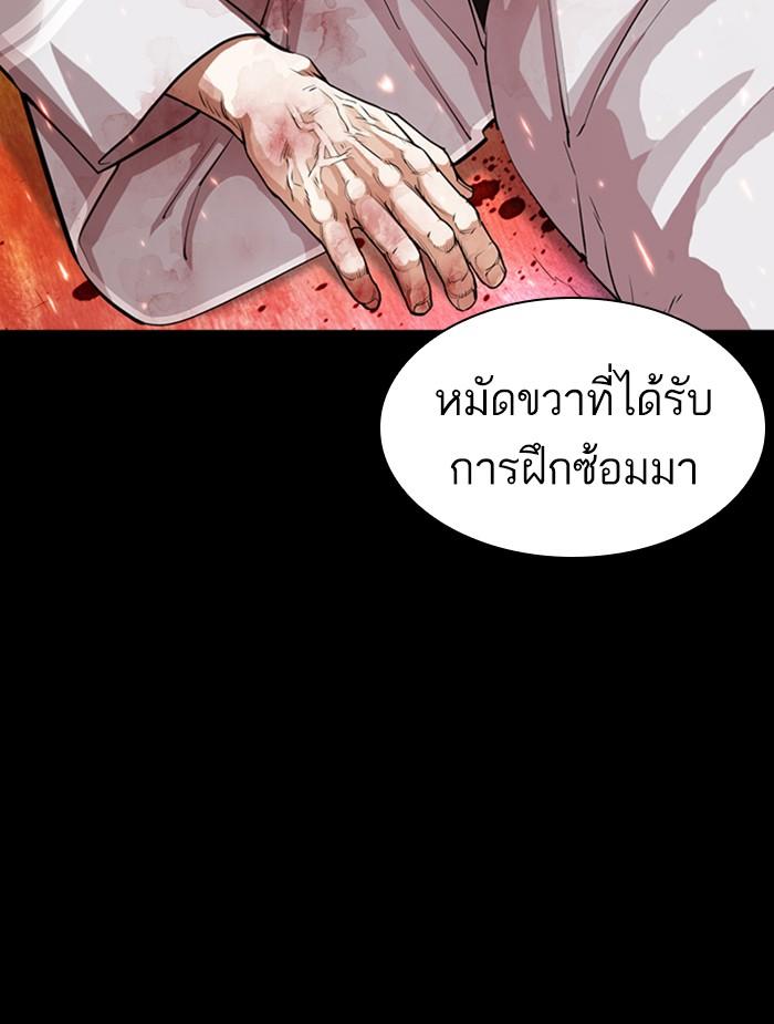 Lookism ตอนที่ 366 หน้า 86