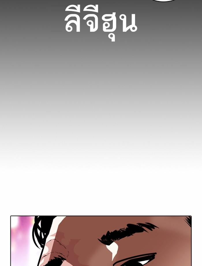 Lookism ตอนที่ 366 หน้า 97