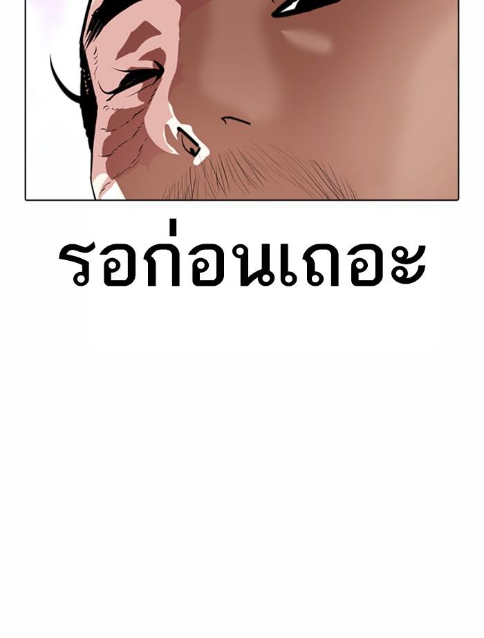 Lookism ตอนที่ 366 หน้า 98