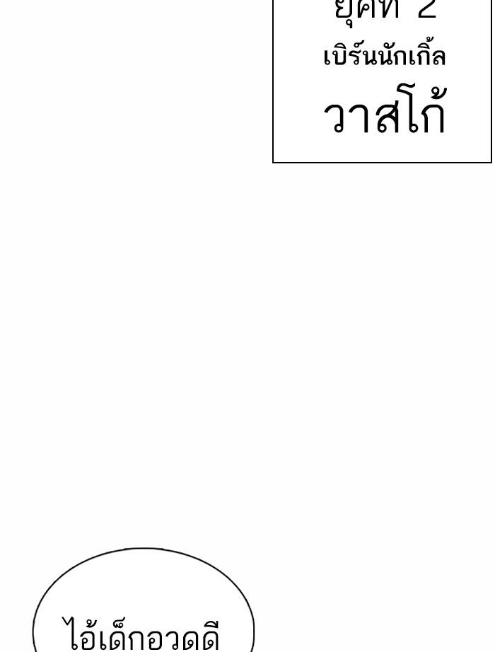 Lookism ตอนที่ 366 หน้า 115