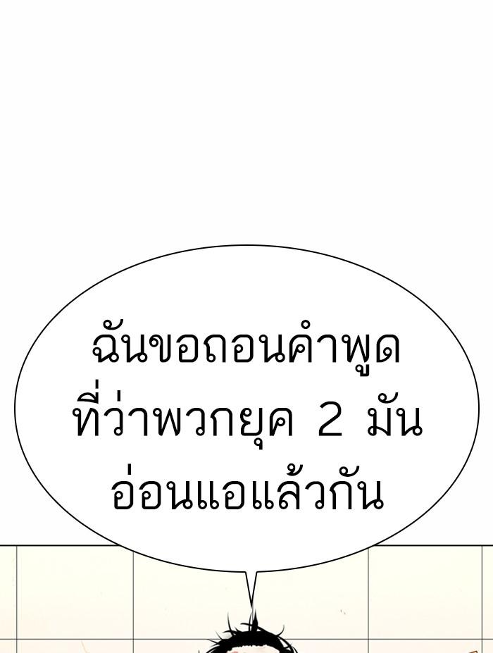 Lookism ตอนที่ 366 หน้า 129